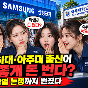 “삼성전자 메모리 사내부부, 성과급만 30억?” 5년 안에 은퇴한다는 부부 사연에 난리 난 82....