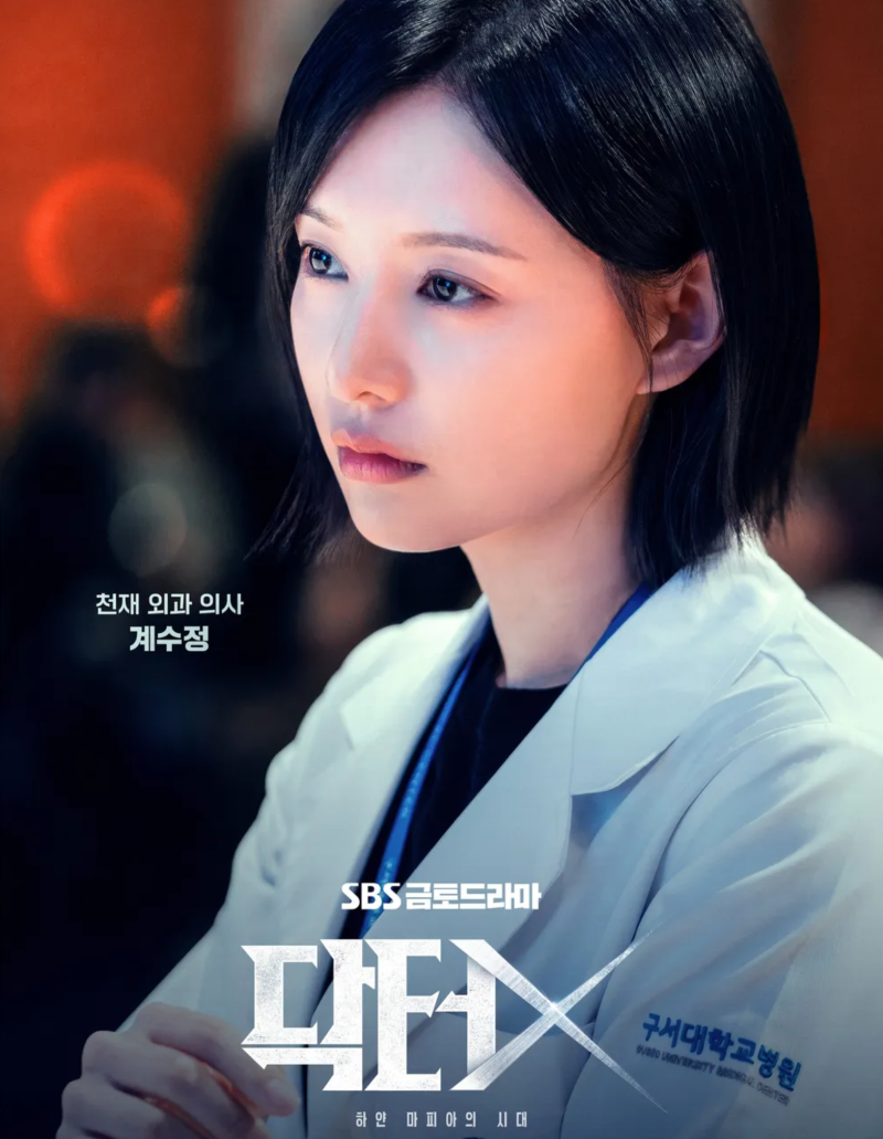 닥터X 드라마 정보 몇부작 출연진 인물관계도 등장인물 OTT 다시보기