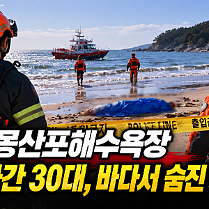 태안 몽산포해수욕장 산책 나간 30대, 바다에서 숨진 채 발견
