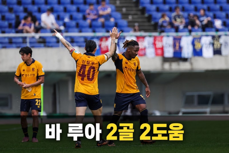 광주 4-3 울산, 바 루아 2골·2도움이 완성한 득점의 연결