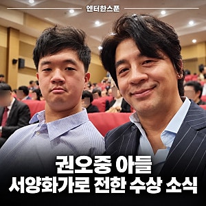 권오중 아들, 이번엔 서양화가로…상장 안고 전한 새 소식