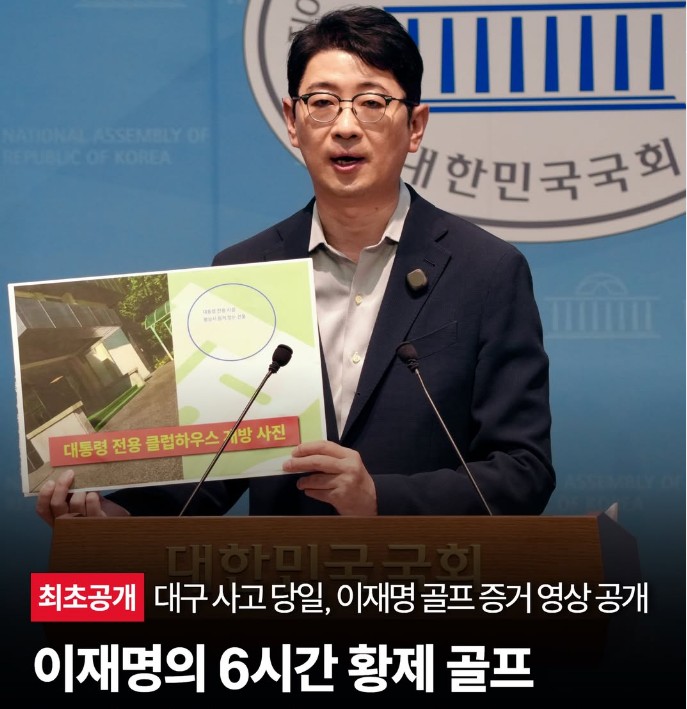 <b>이재명 골프</b> 비난하는 주진우 의원, 대통령이 태릉CC 전용 클럽하우....