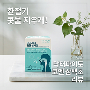 닥터파이토 코엔삼백초 효능, LHF618 성분과 장단점 정리