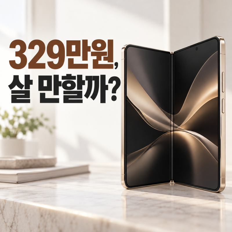 아이폰 듀오 사전예약 가격 329만원, 아이폰 18 프로 대신 살 만할까?