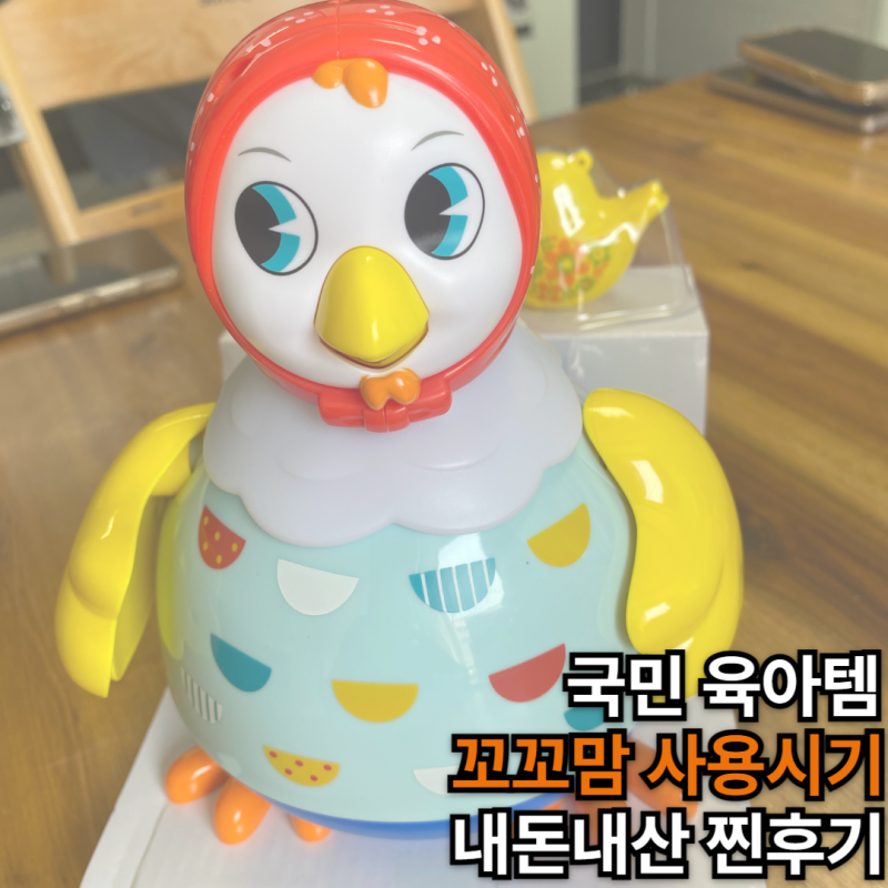 꼬꼬맘 사용시기부터 장단점, 센스있는 100일 출산선물로 강추하는 이유