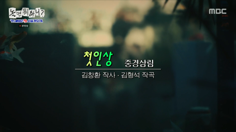 [놀면뭐하니] 95서울가요제 예선 라인업