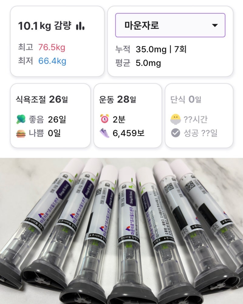 마운자로 2개월 후기｜5mg 7펜 사용, 10kg 감량 효과와 부작용 총정리