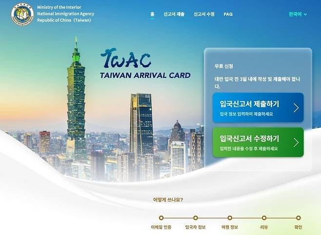 대만 입국신고서 온라인 작성 방법 2026 TWAC 전자입국카드 작성 시기 준비물 여권 사진 수정 ....