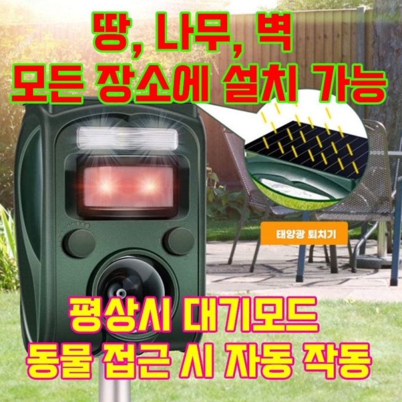 블로가드 멧돼지 퇴치기 야생동물 경고등 솔직 사용기