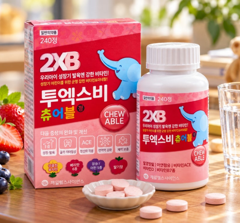 투엑스비 츄어블 파는 곳, 약국 최저 가격 공개