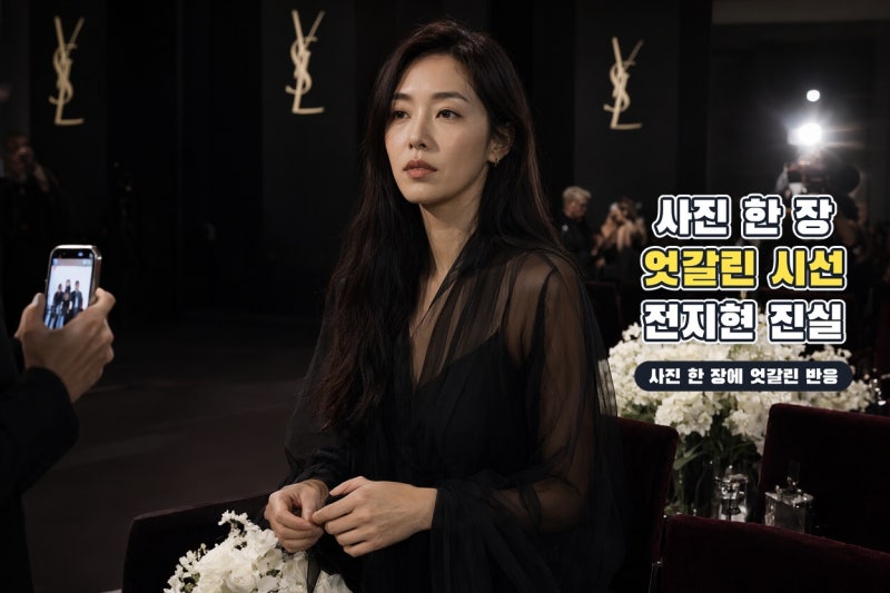 전지현 급속 노화설의 전말, 사진 한 장과 영상 속 모습이 달랐던 이유