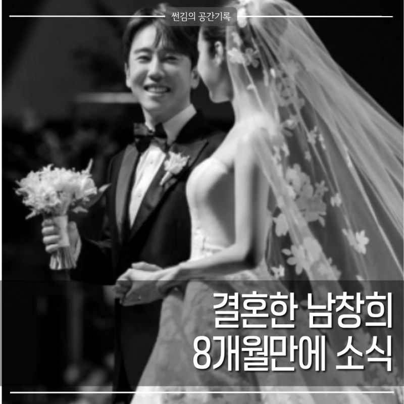 44세 남창희, 결혼 8개월 만에 전한 기쁜 소식... 아빠된다