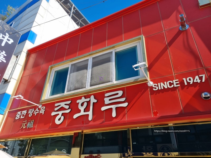 국내 목포 / 목포 중화루 중깐, 탕수육 후기(목포 맛집 추천)