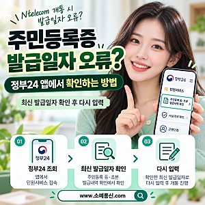 주민등록증 발급일자 오류｜정부24 앱에서 확인하는 방법