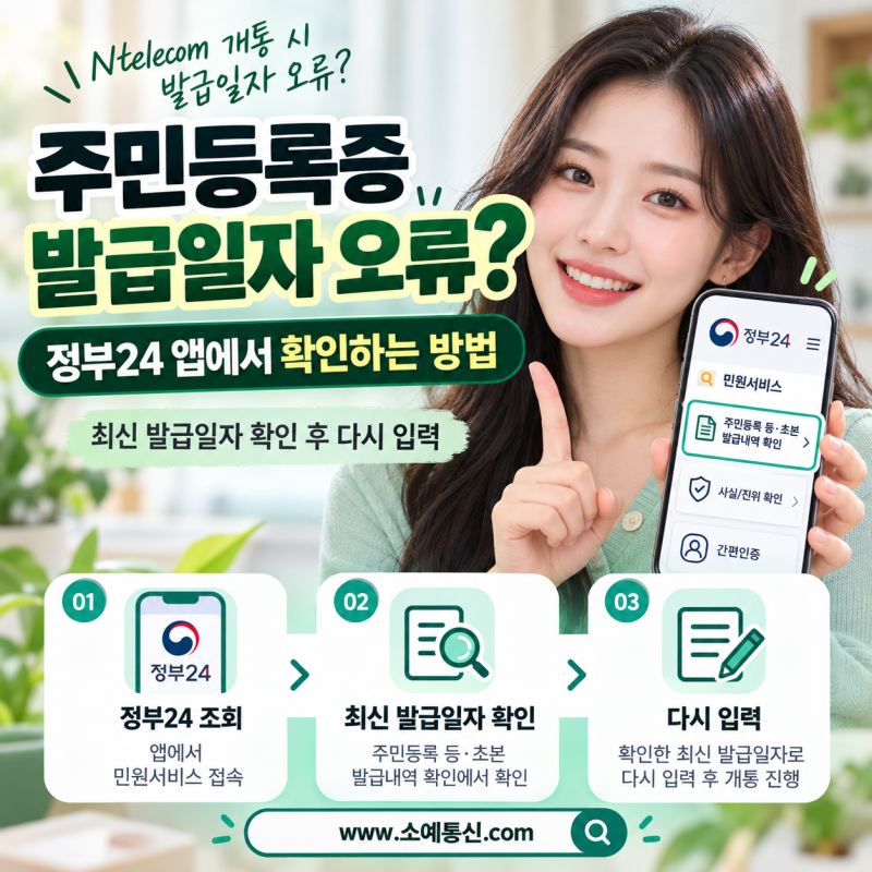 주민등록증 발급일자 오류｜정부24 앱에서 확인하는 방법