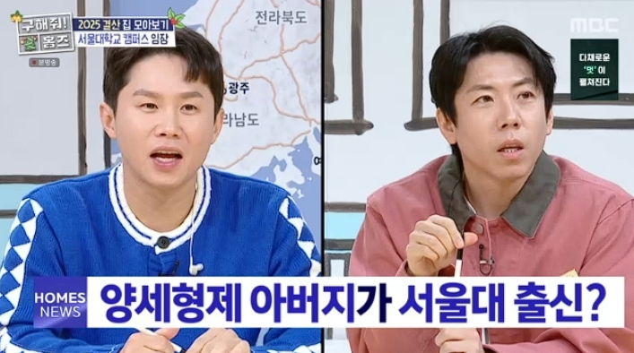 "아버지는 서울대인데 아들 둘은 고졸?" 양세형·양세찬 형제가 대학 졸업장 없이 성공한 이....