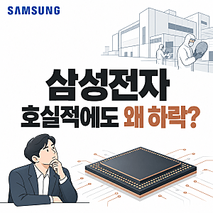 삼성전자 주가｜영업이익 107조원에도 하락, PER 4배를 읽는 법