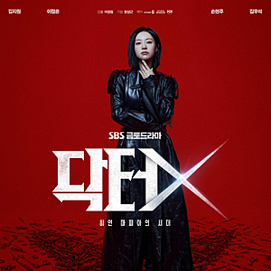 일본 닥터X 팬이 본 하얀 마피아의 시대 첫인상, 김지원 닥터X 1화 시청률 11.4%