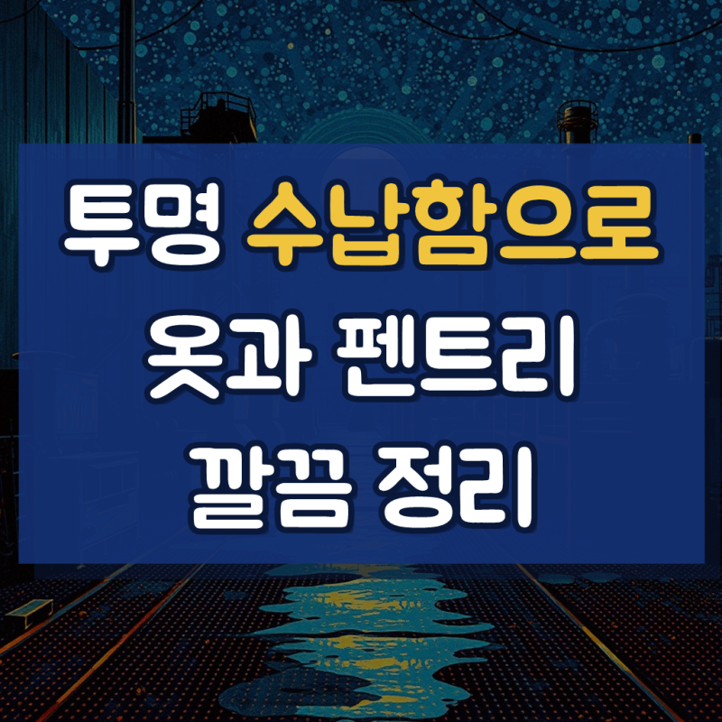 슬라이딩 투명 리빙박스 옷 수납 정리함 서랍 옷장 펜트리 수납함 플라스틱박스 111