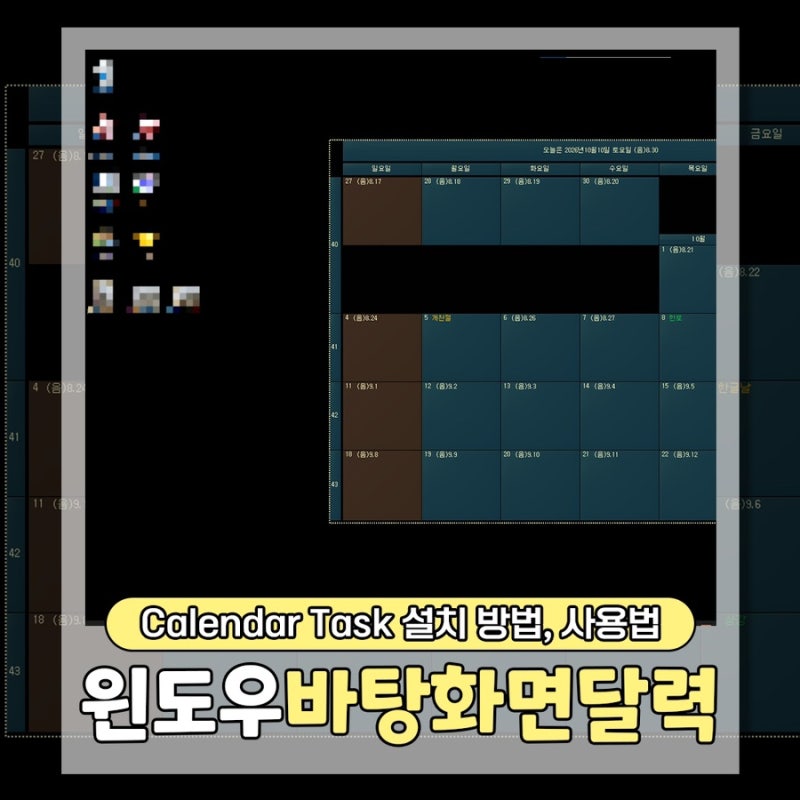 윈도우 바탕화면 달력 설치·사용법, 더블클릭으로 일정 기록 끝!