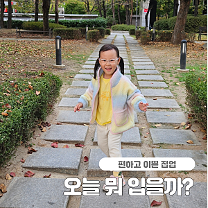 여아 후리스 집업 간절기 로엠걸즈 아동점퍼로 고민 끝