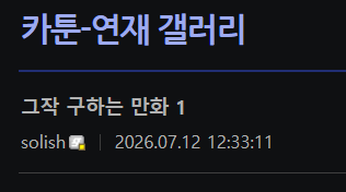 Solish 솔리쉬 손절한 이유 part.1