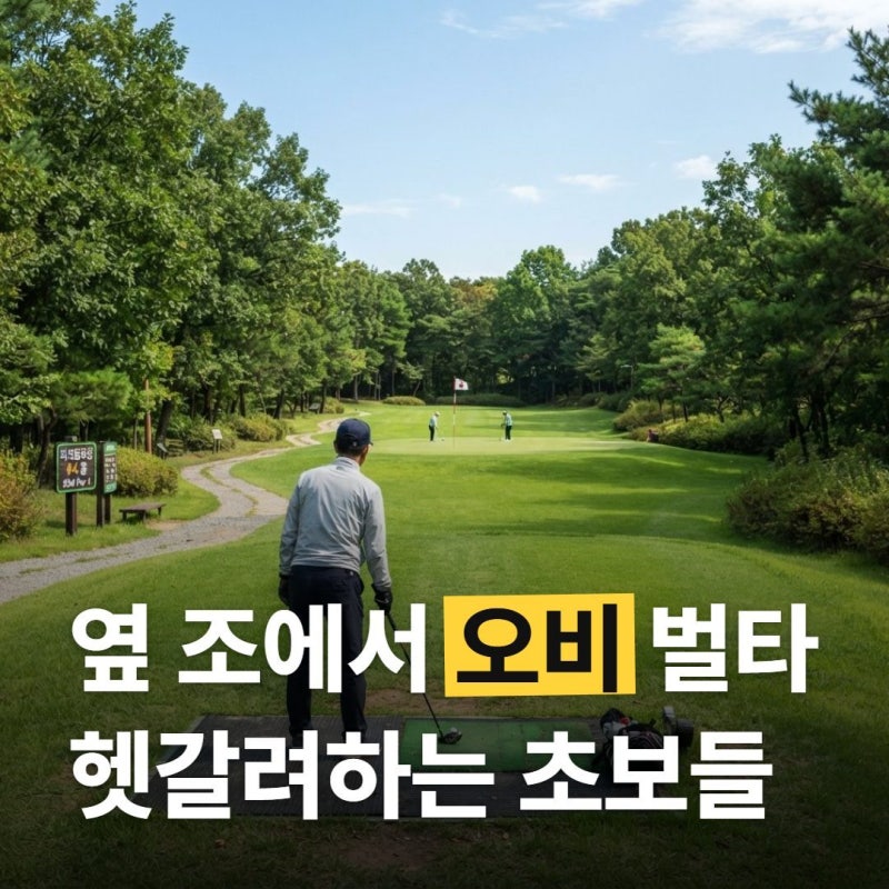 파크골프 용어 정리 초보자도 쉽게 이해하기