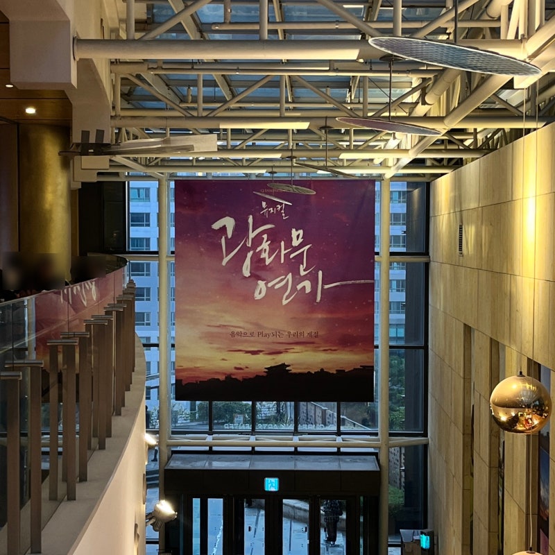 차지연-손준호 페어 '뮤지컬 광화문연가' 후기