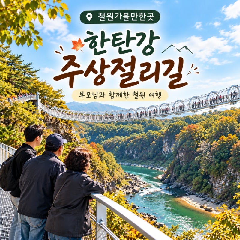 철원가볼만한곳 한탄강 주상절리길 | 부모님과 함께한 철원 여행