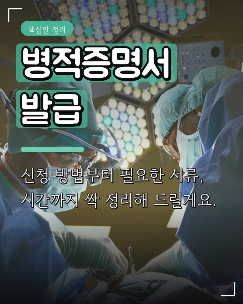 병적증명서 발급