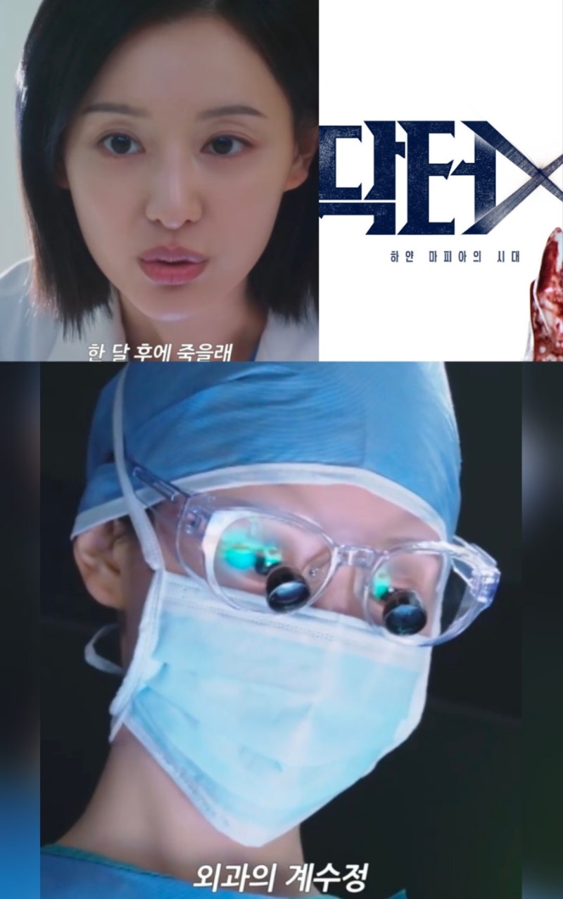 김지원 토요일도 통했다! 닥터X : 하얀 마피아의 시대 2화, 3회 계수정 실패 예고➡️ sbs 금토....