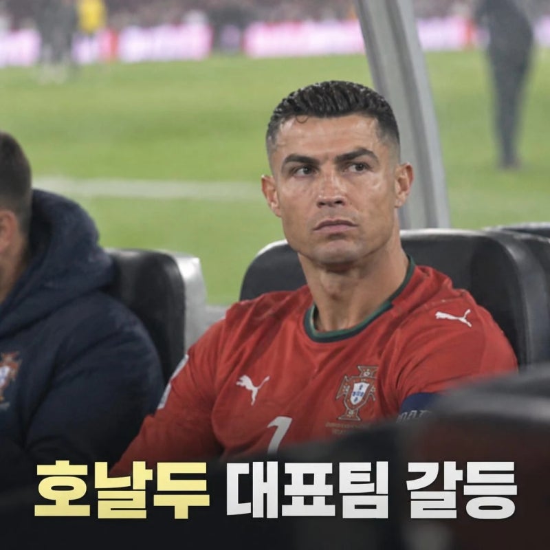 호날두 제주스 감독 갈등 폭발…경기 출전 약속 논란에 대표팀 이탈