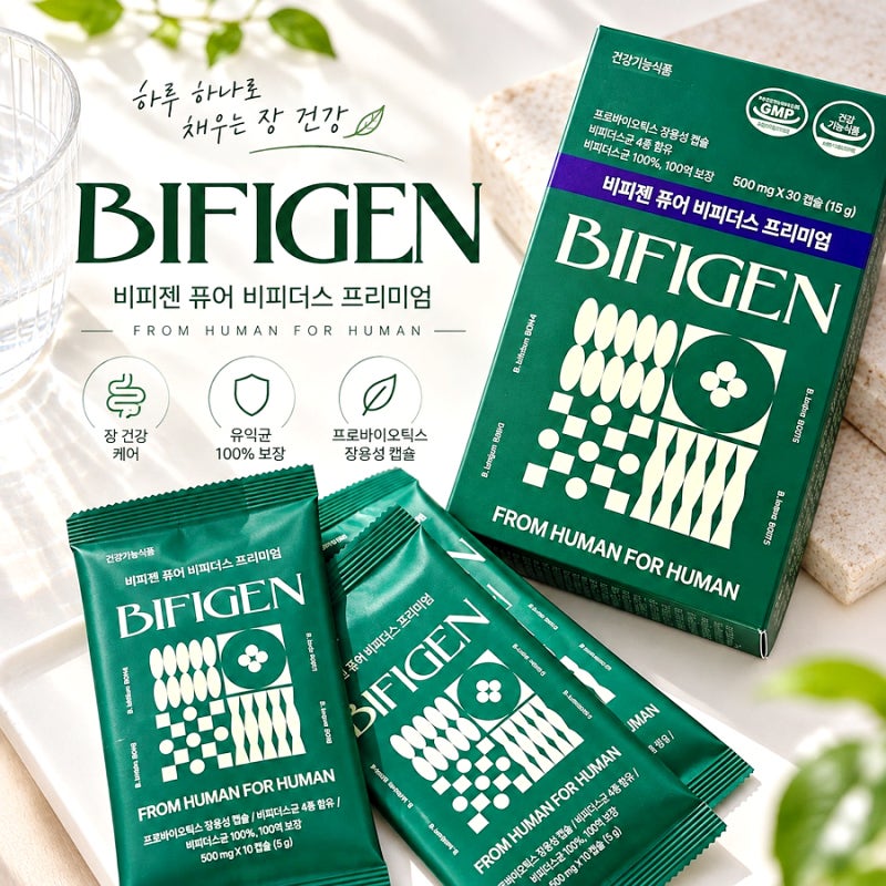 이은지유산균 추천, 비피젠 퓨어 비피더스 프리미엄 먹어본 후기