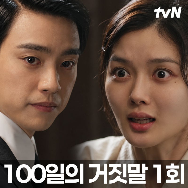 100일의 거짓말 1회, 김유정 훔친 가방에 총알이 있었다…암살 현장서 충격 엔딩