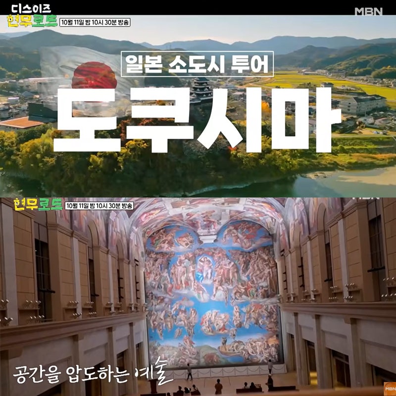 디스이즈 현무로드 일본 도쿠시마 나루토 오쓰카 국제미술관 전현무 이준 김남길 이창용 서....