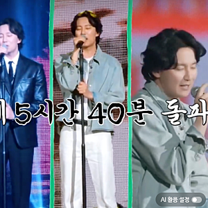 김남길 팬미팅이 5시간 40분?! 노래만 21곡 부르다 "딸 좀 돌려보내라" 학부모 난리 난 합법적 ....