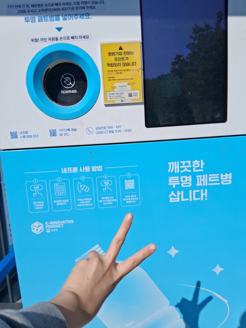 버리는 페트병, 캔으로 돈 벌 수 있는 방법(수퍼빈네프론 위치 확인)