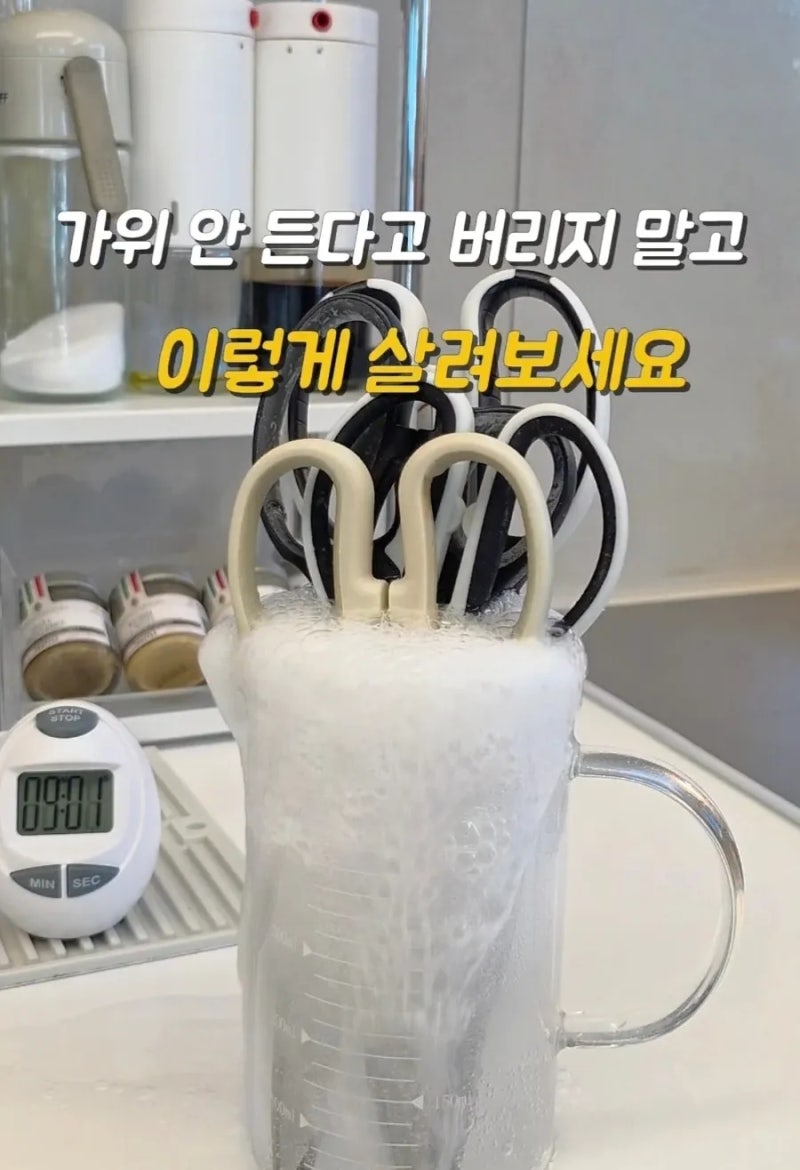 안 드는 가위 그냥 버리셨나요? 집에 있는 3가지로 살려내는 법