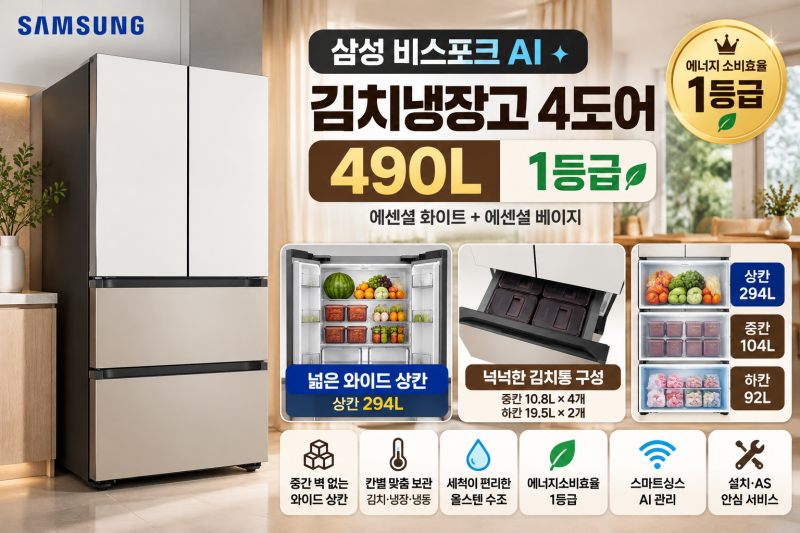 삼성 비스포크 AI 김치냉장고 4도어 490L 1등급｜RK70F49M1ZG 가격·크기·김치통 구성 총정리