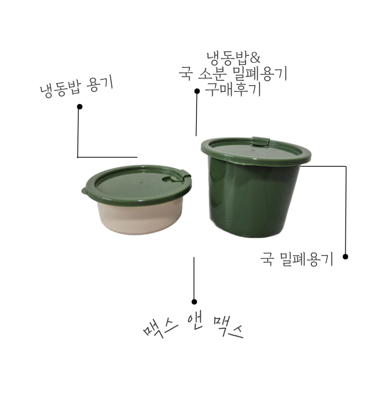 ✅️맥스앤맥스 "냉동밥& 국 소분 밀폐용기" ㅣ솔직리뷰, 가격, 구매방법(선착순특가)