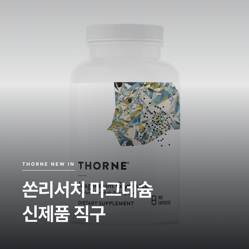 쏜리서치 마그네슘 미국 영양제 직구, 시트레이트까지 26달러부터!