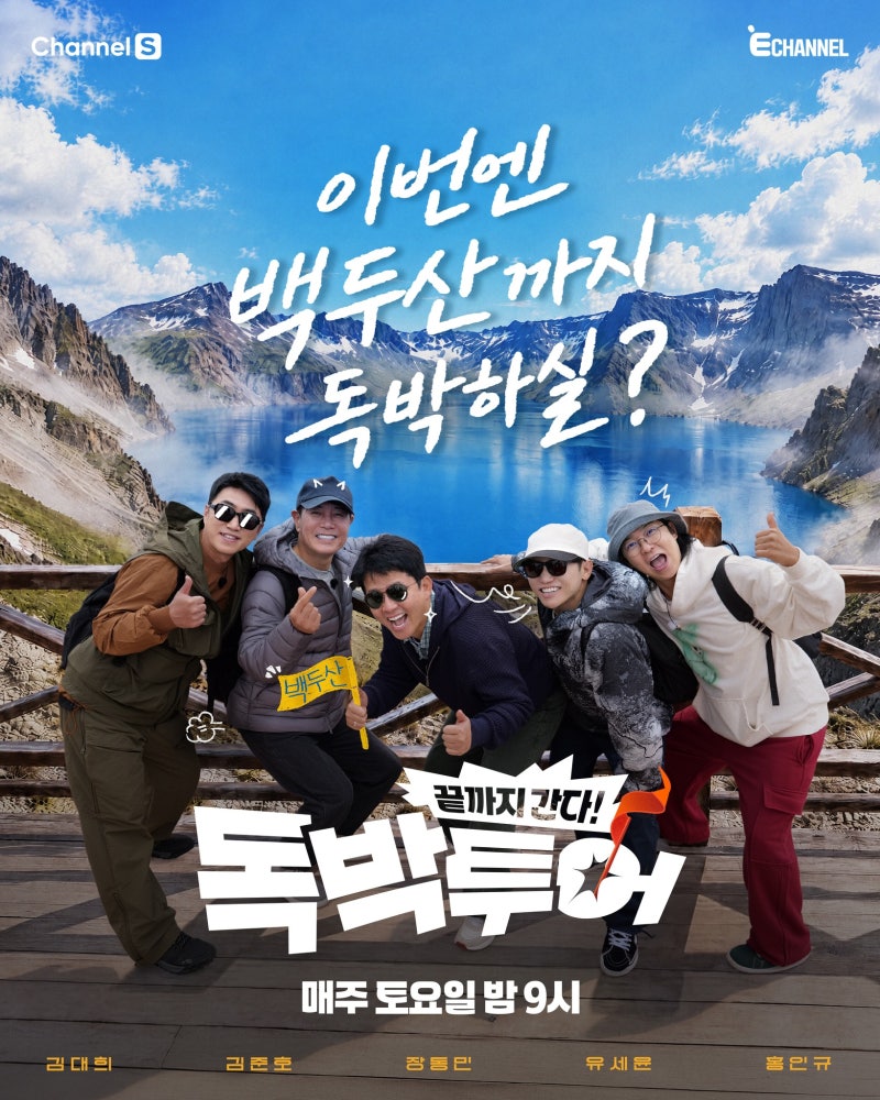 끝까지 간다 독박투어 19회 중국 연길&백두산 ① 왕홍창 거리&연대미식거리, 삼수명가, 백산....