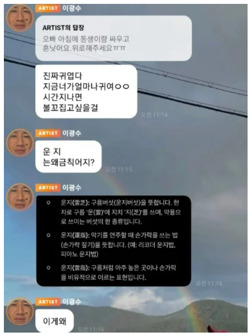 이광수 버블 금칙어 뭐길래? 팬 위로하다 ‘운지’ 뜻 알고 메시지 회수