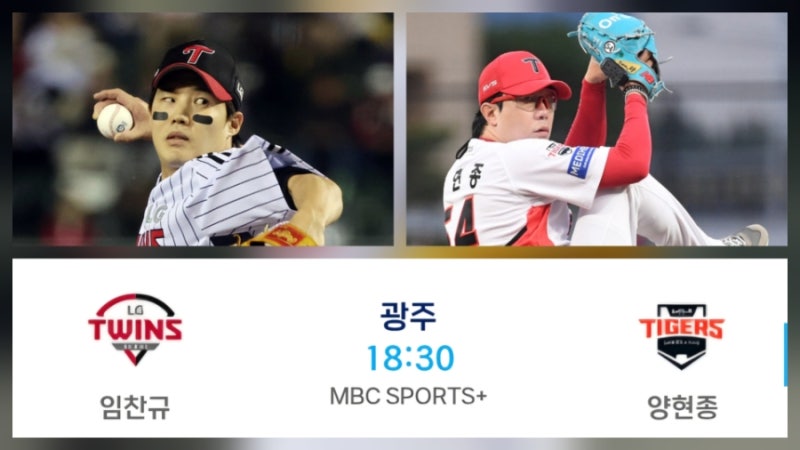 ⚾️ 2026 프로야구 기아 LG 3위 최종전 선발 임찬규 양현종 ! 승리 준PO 직행 패배 와일드카드 ....