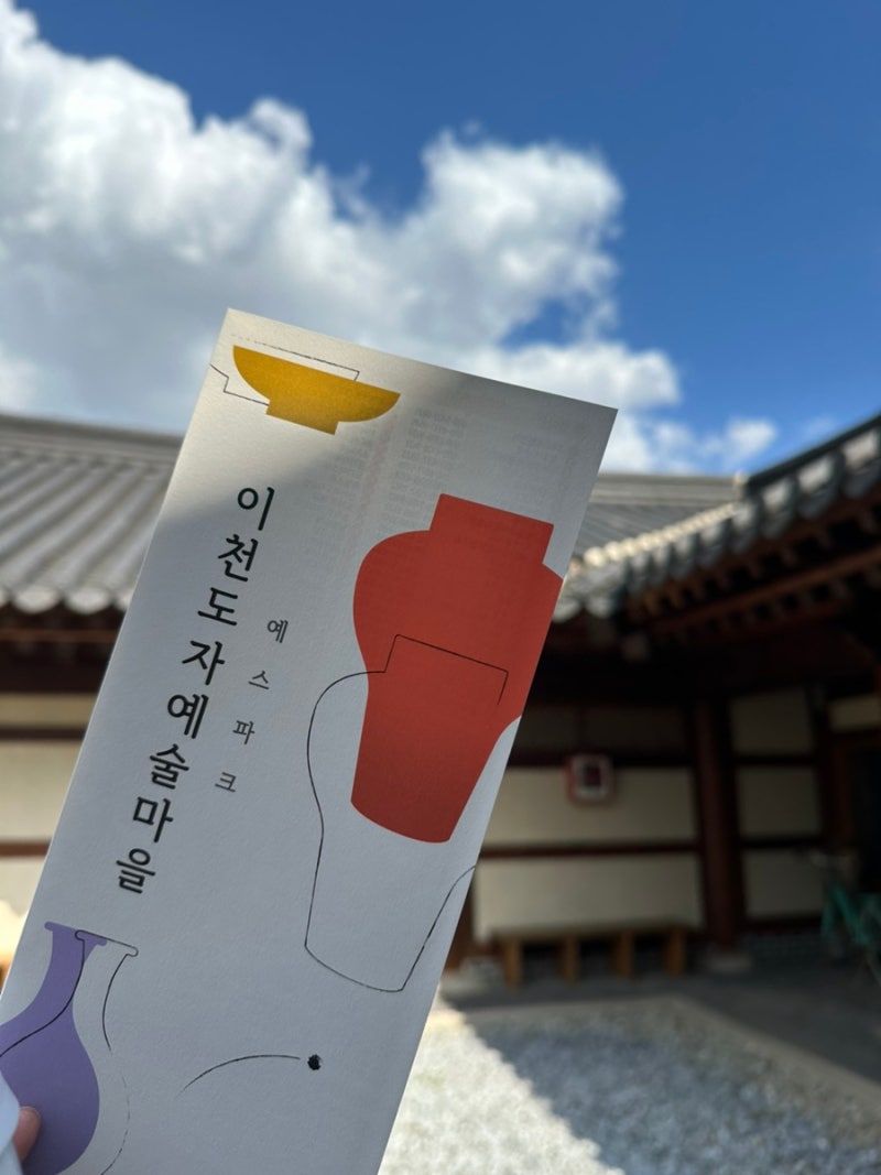 이천 아이랑 가볼만한 곳 도자기마을 예스파크 가을 가족나들이 추천