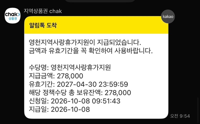 [영천 반값여행] 신청부터 환급까지 솔직 후기/총정리 (feat. 빨리 신청하세요)