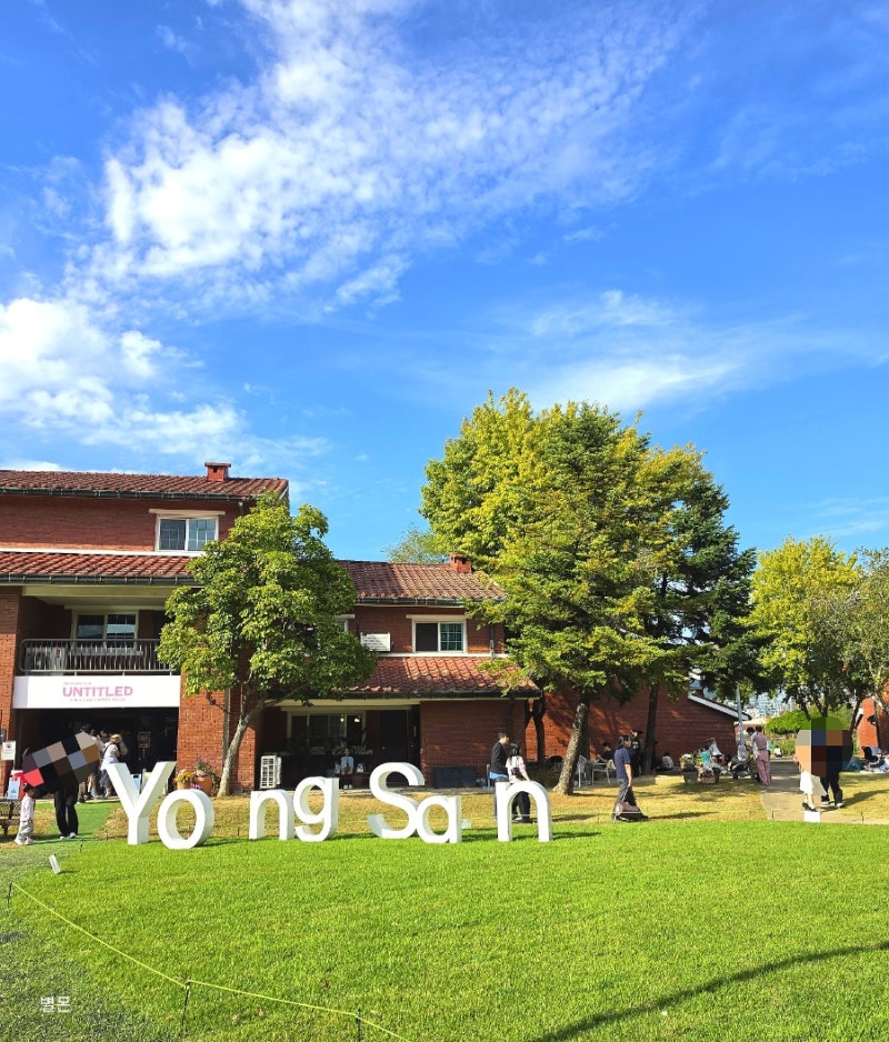 용산 미군기지 공원 가는법 줄없는 숨은 포토존 꿀팁 우체통 공중전화부스 위치