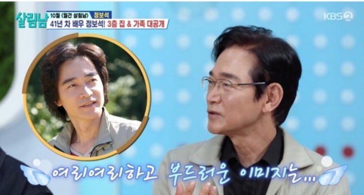 <b>살림남</b> 정보석 집 클라스 실화냐, 3층 통창에 롯데월드타워가 걸려 ....