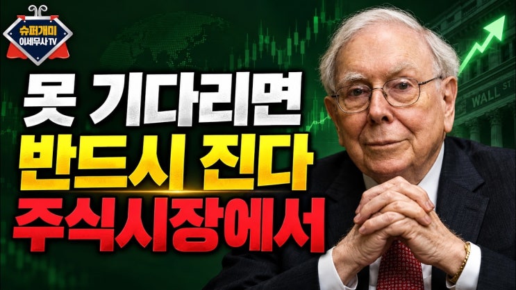 주식으로 돈 못 버는 사람은 항상 ‘여기서’ 팔아버립니다