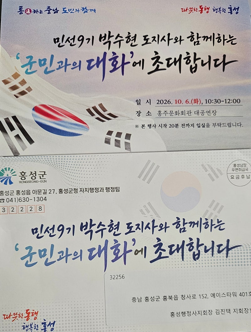 제40대 충남도지사 박수현님 홍성군 간담회 대한행정사회 충남서해안통합지회장으로 행정사....